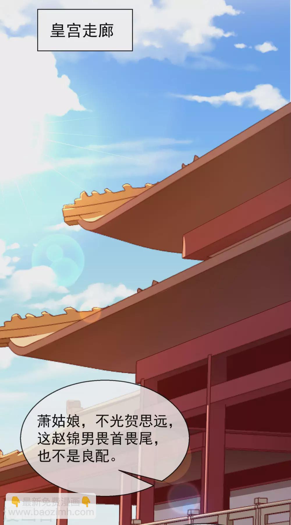 第27话 世子请自重！-第29话