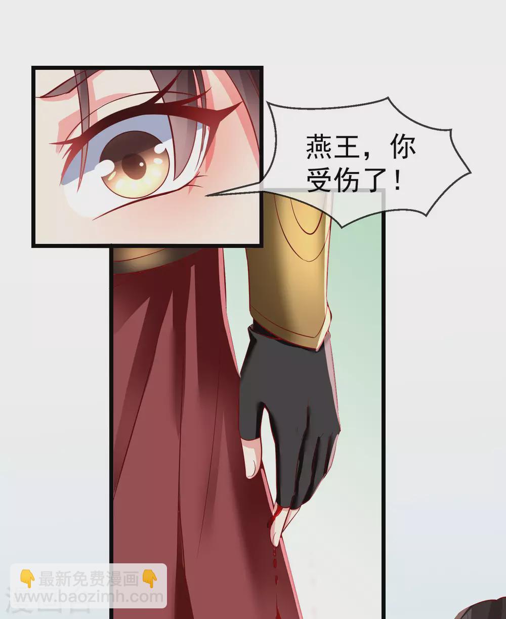 第27话 世子请自重！-第29话