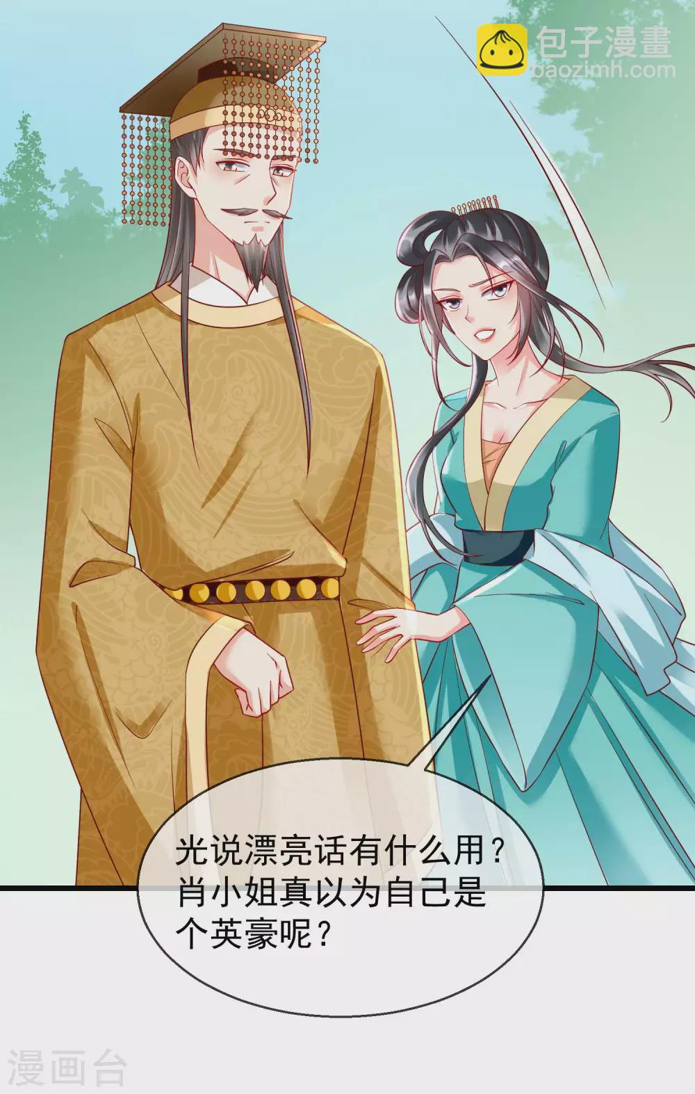 第31话 秋猎英豪-第33话