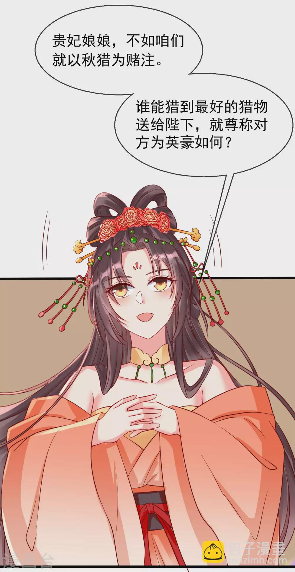 第31话 秋猎英豪-第33话