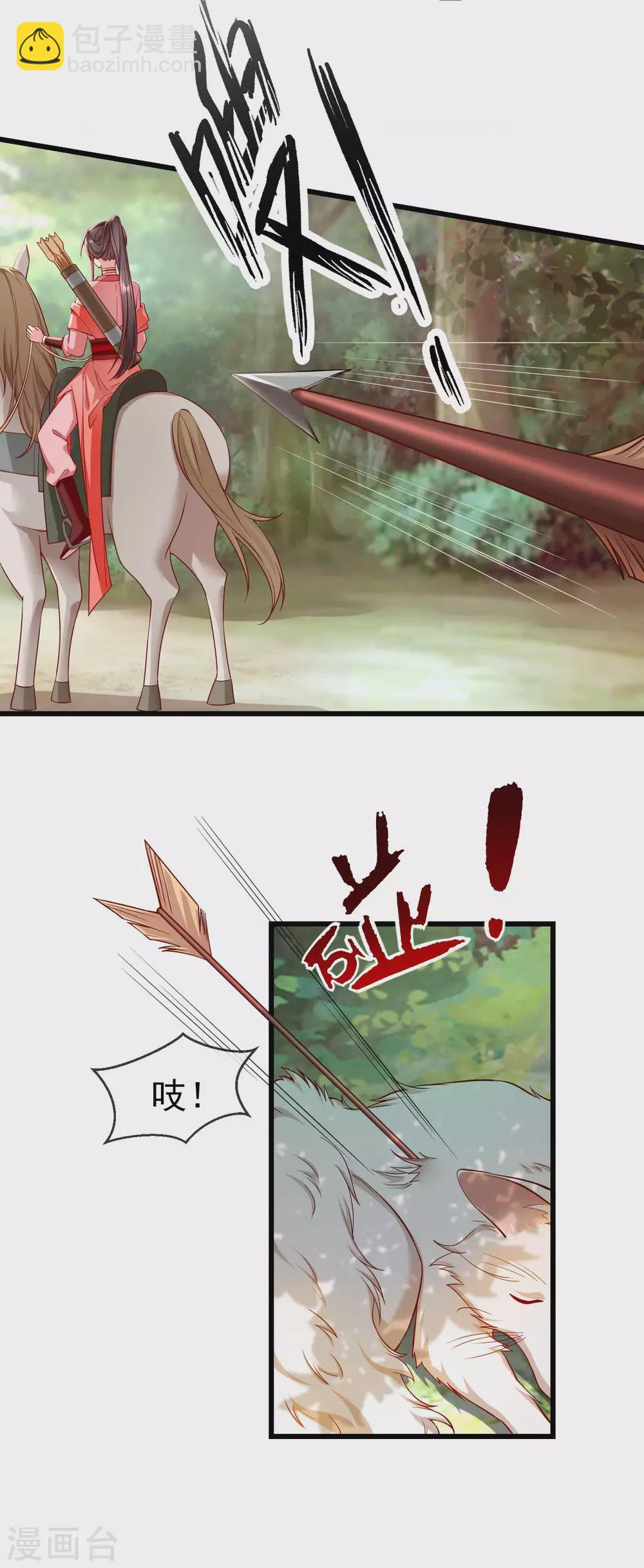 第31话 秋猎英豪-第33话