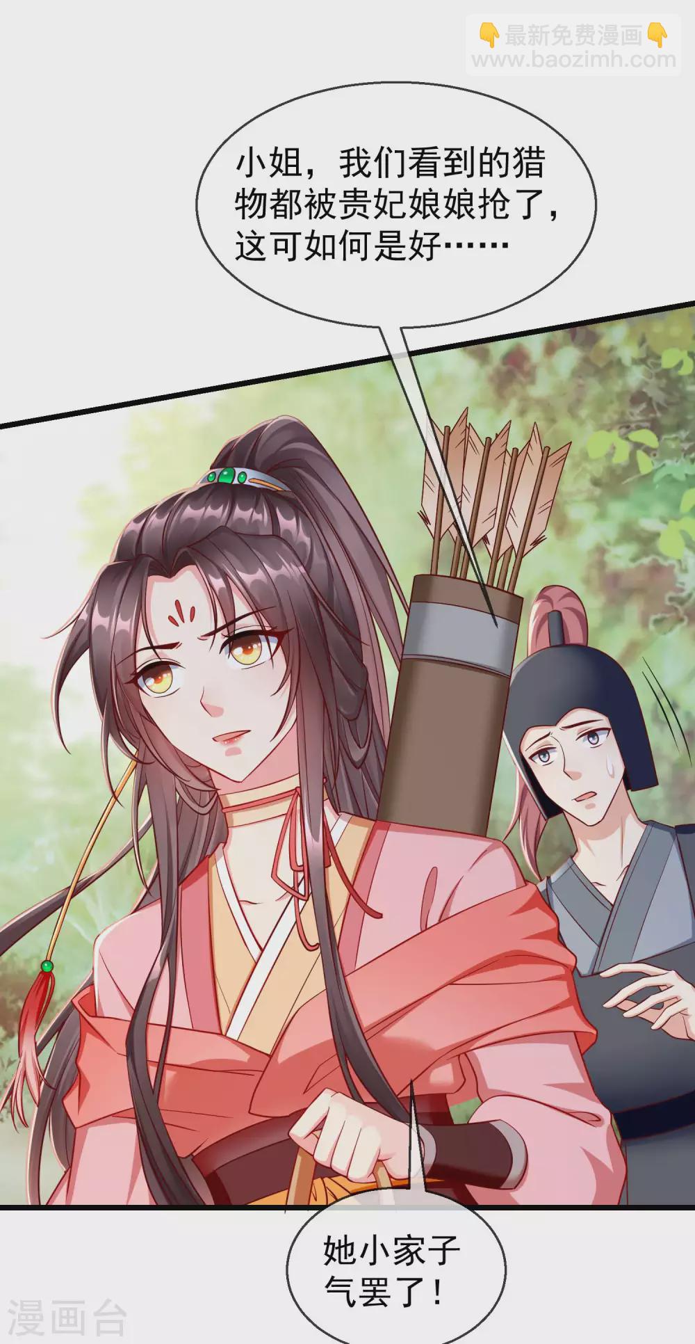 第31话 秋猎英豪-第33话