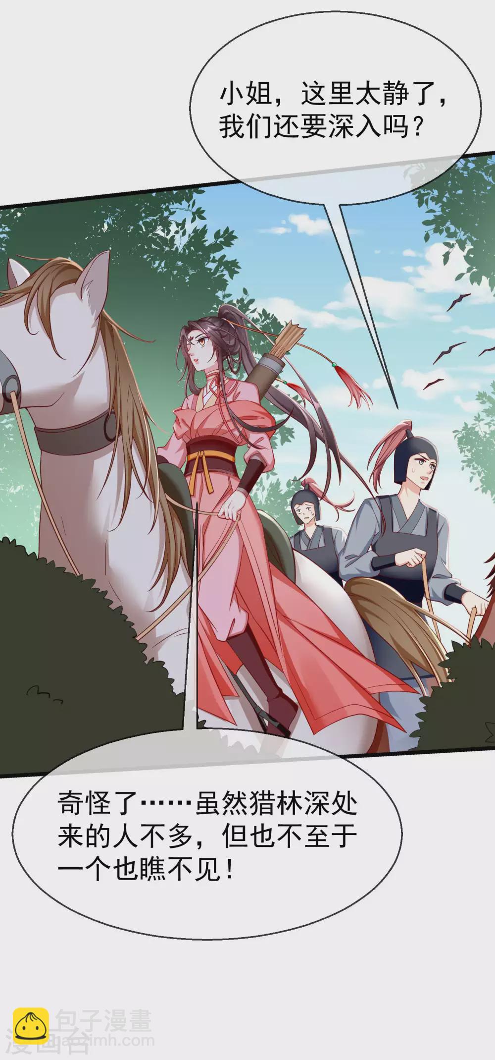 第31话 秋猎英豪-第33话