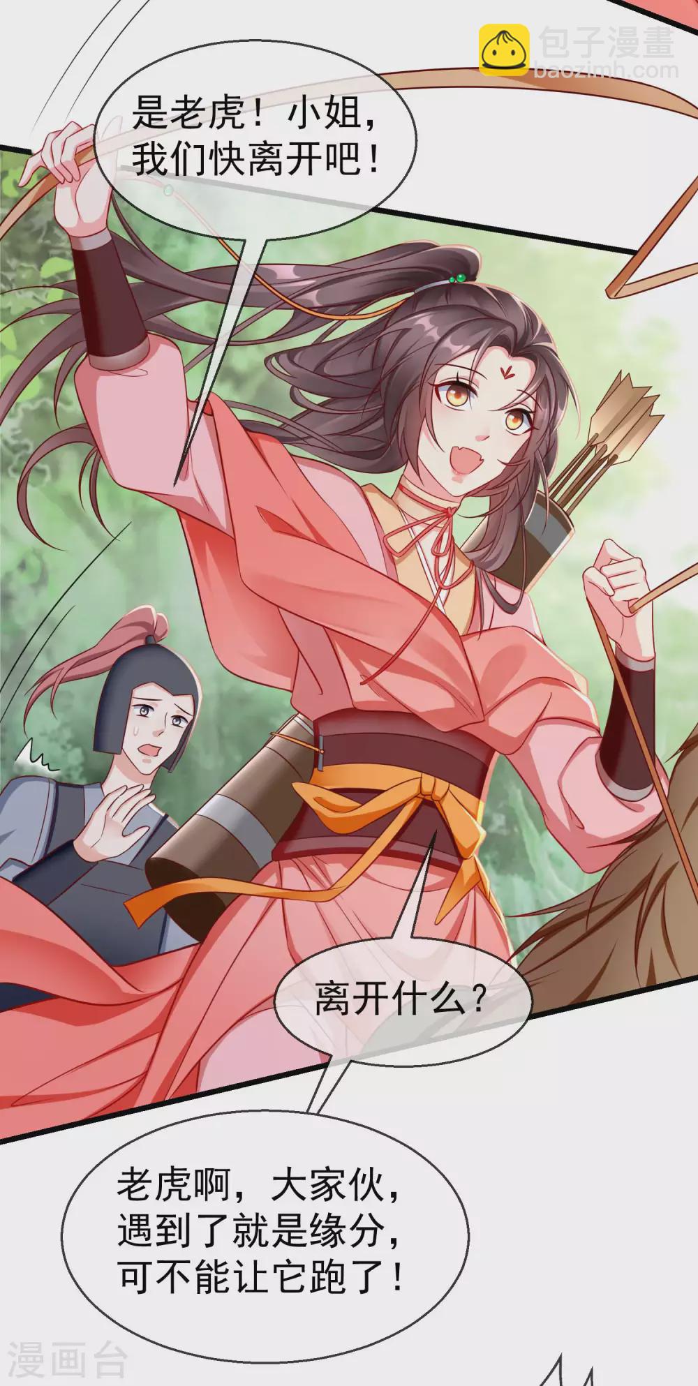 第31话 秋猎英豪-第33话