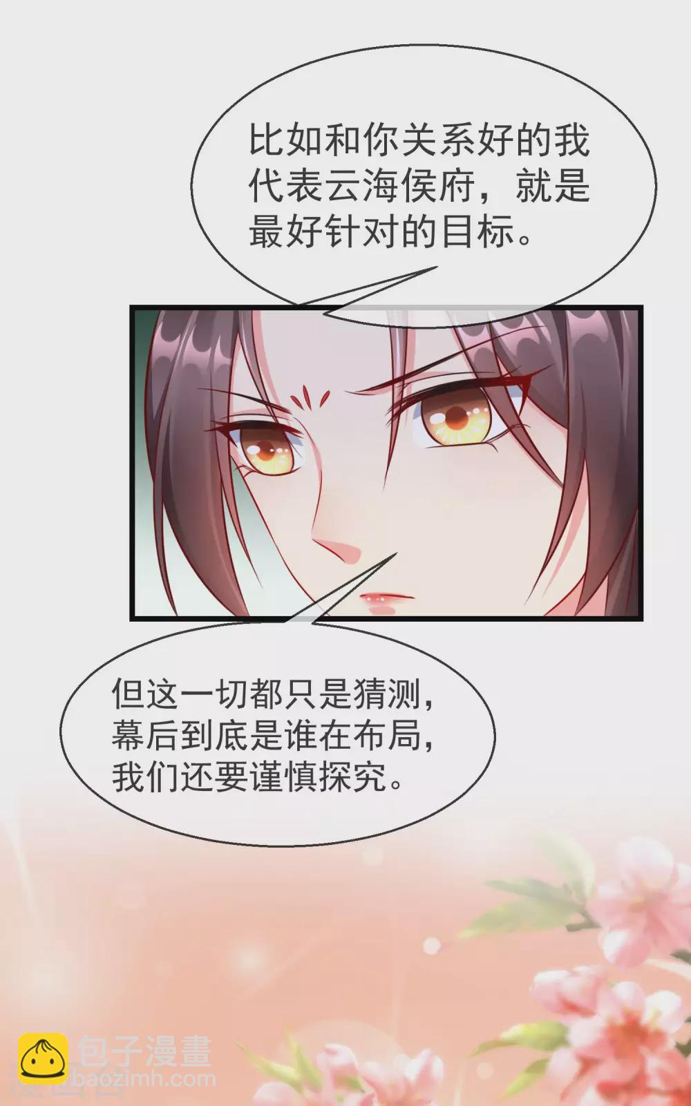 第33话 你吓到我了，头好晕-第35话