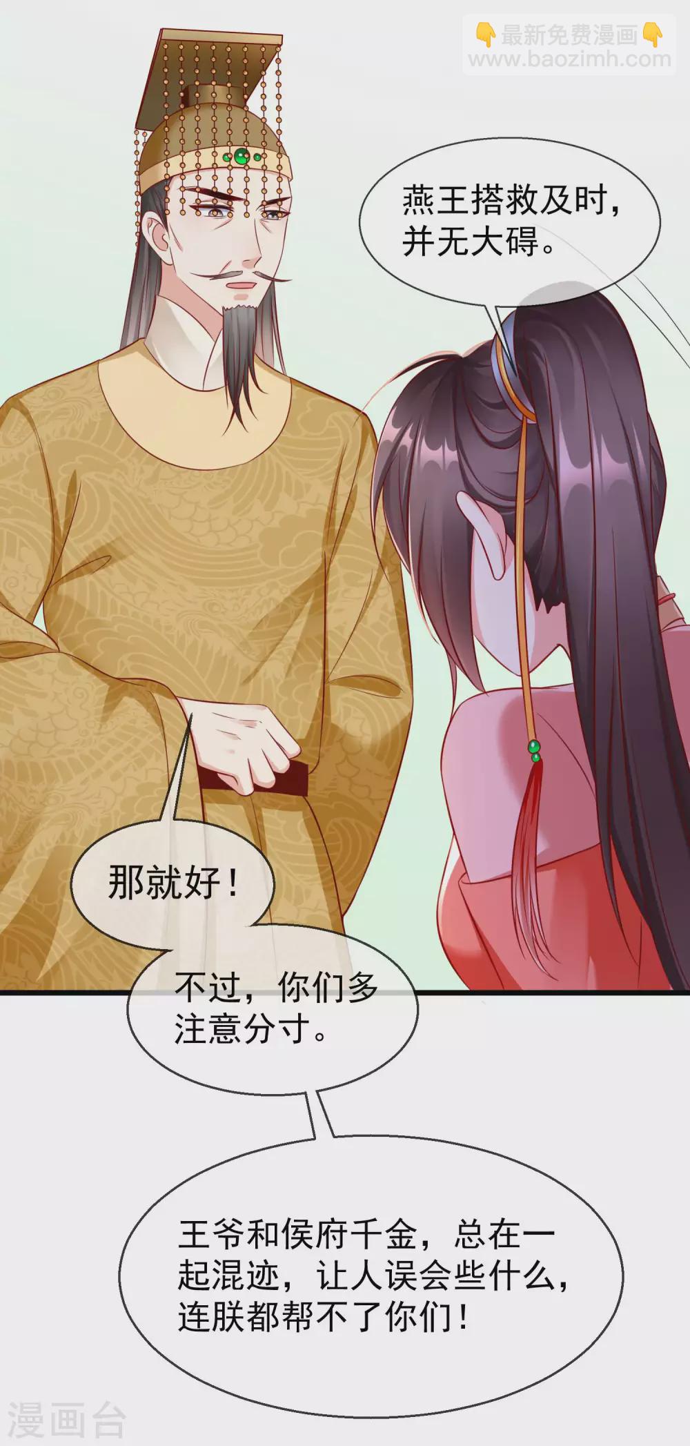 第33话 你吓到我了，头好晕-第35话