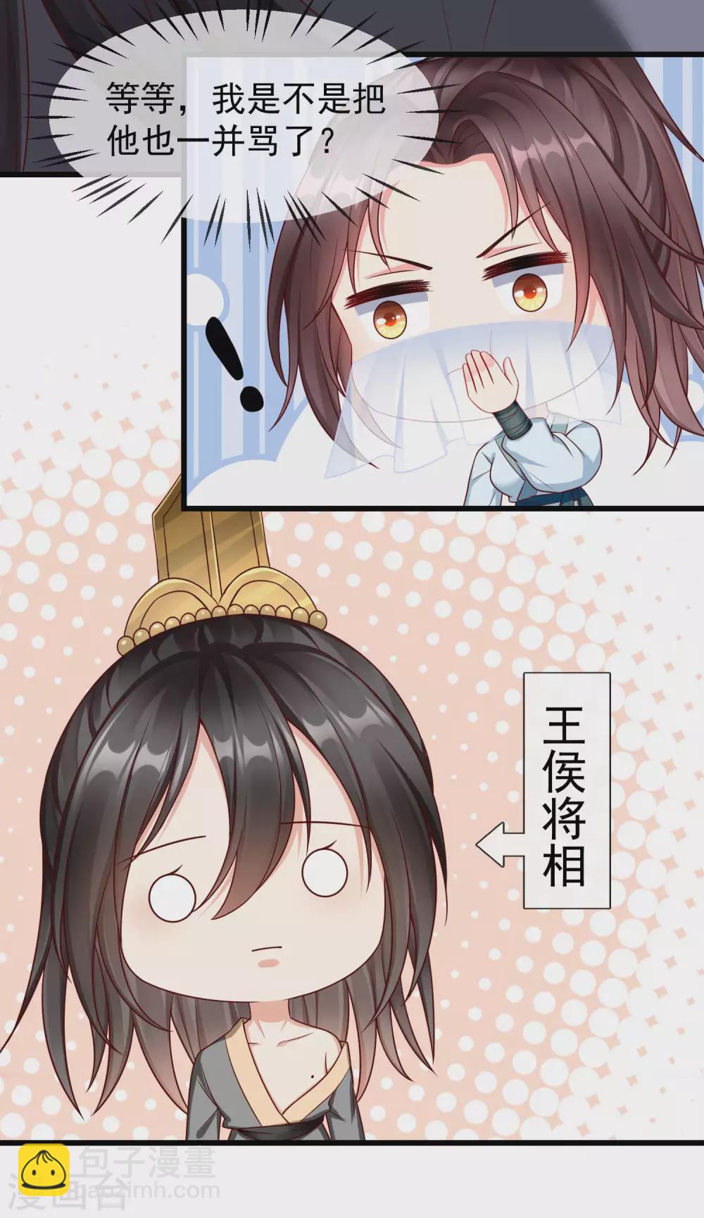 第37话 王爷复明，指日可待-第39话