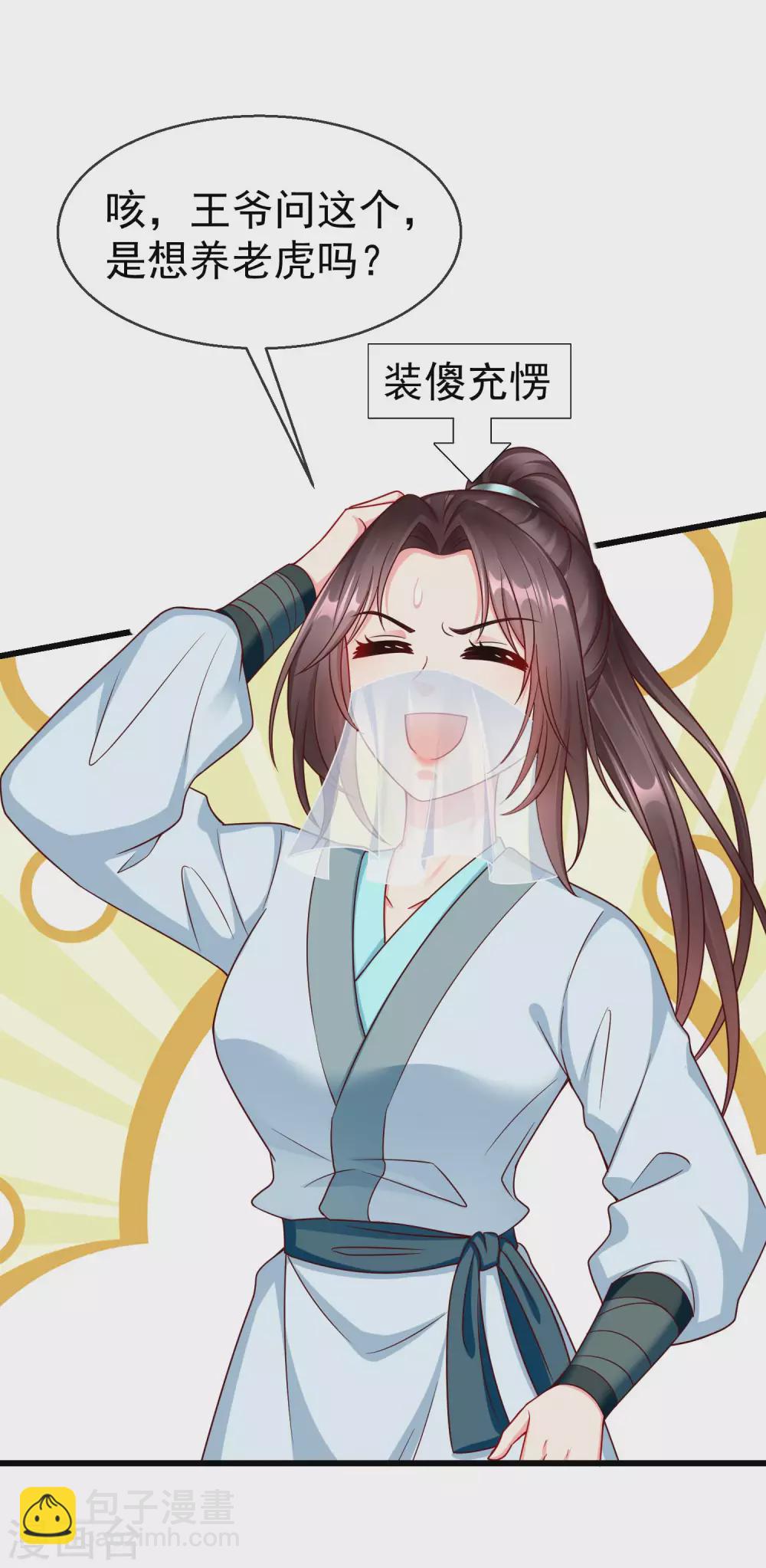 第37话 王爷复明，指日可待-第39话