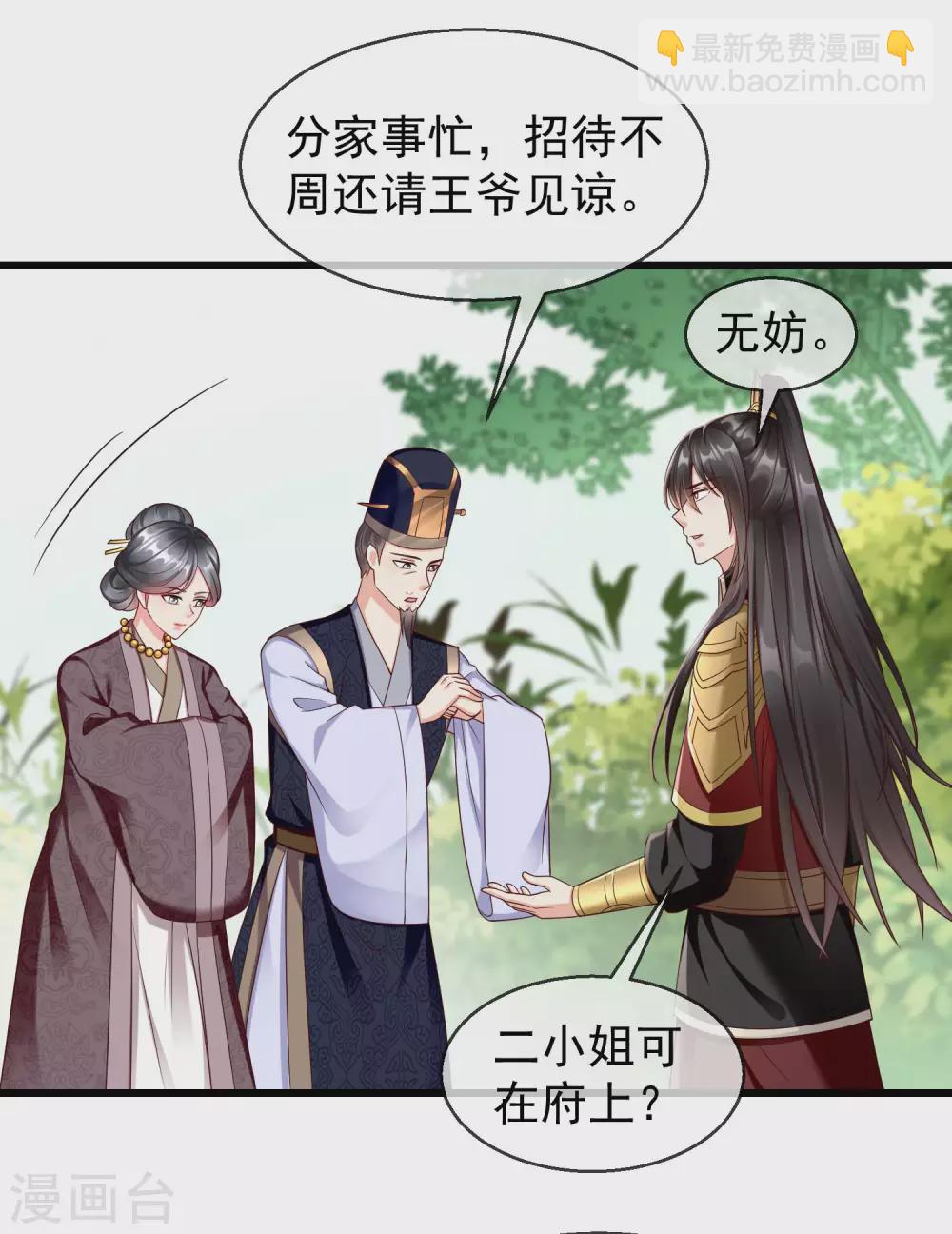 第37话 王爷复明，指日可待-第39话