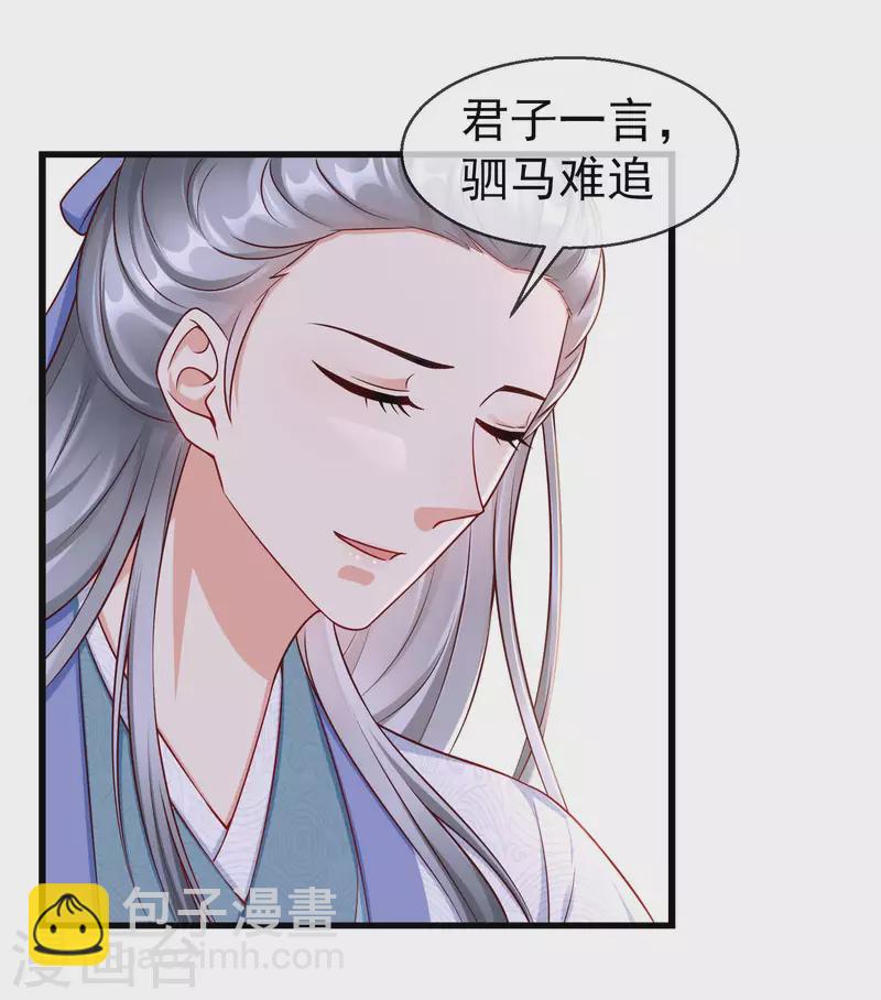 第41话 君子一言，驷马难追-第43话