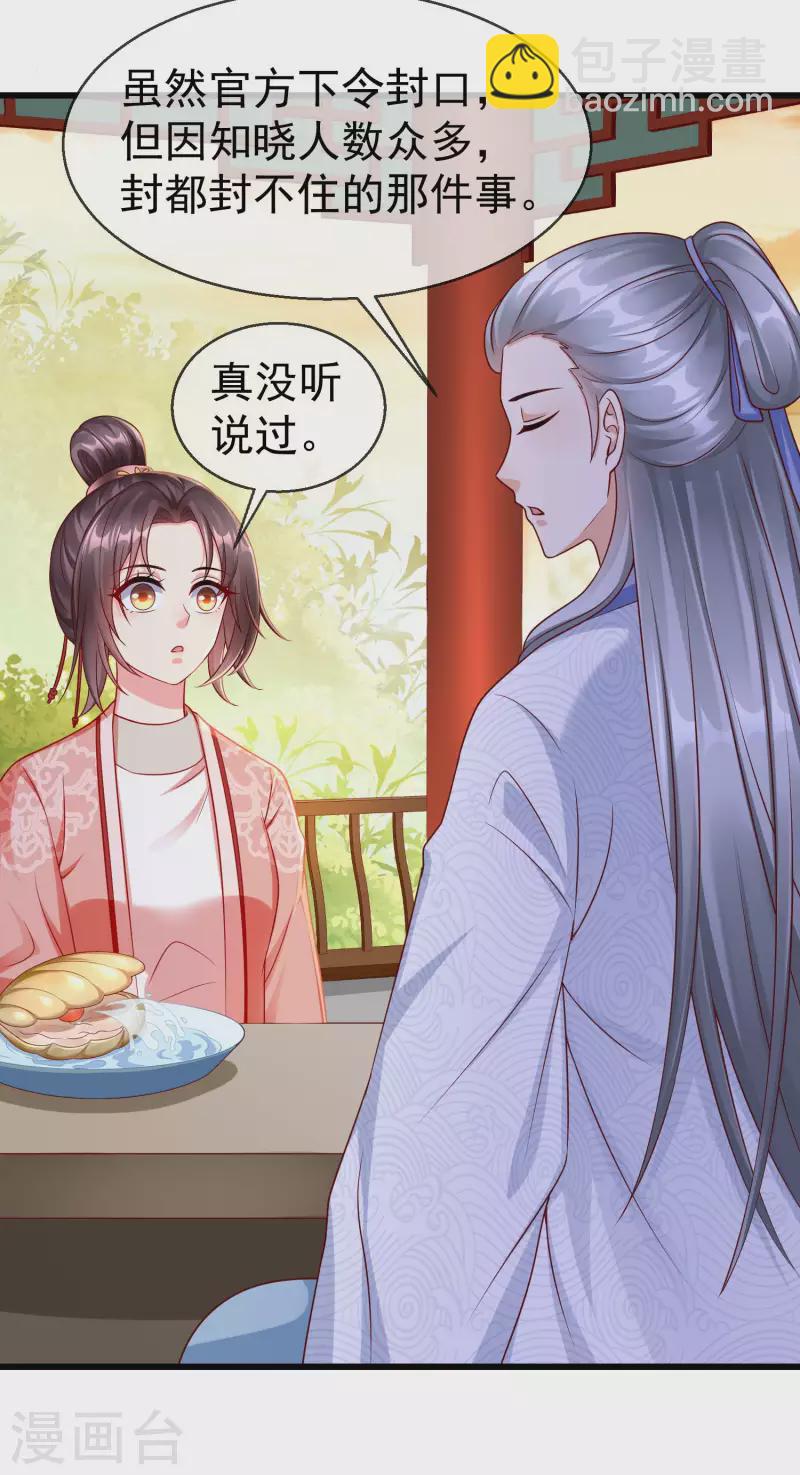 第41话 君子一言，驷马难追-第43话