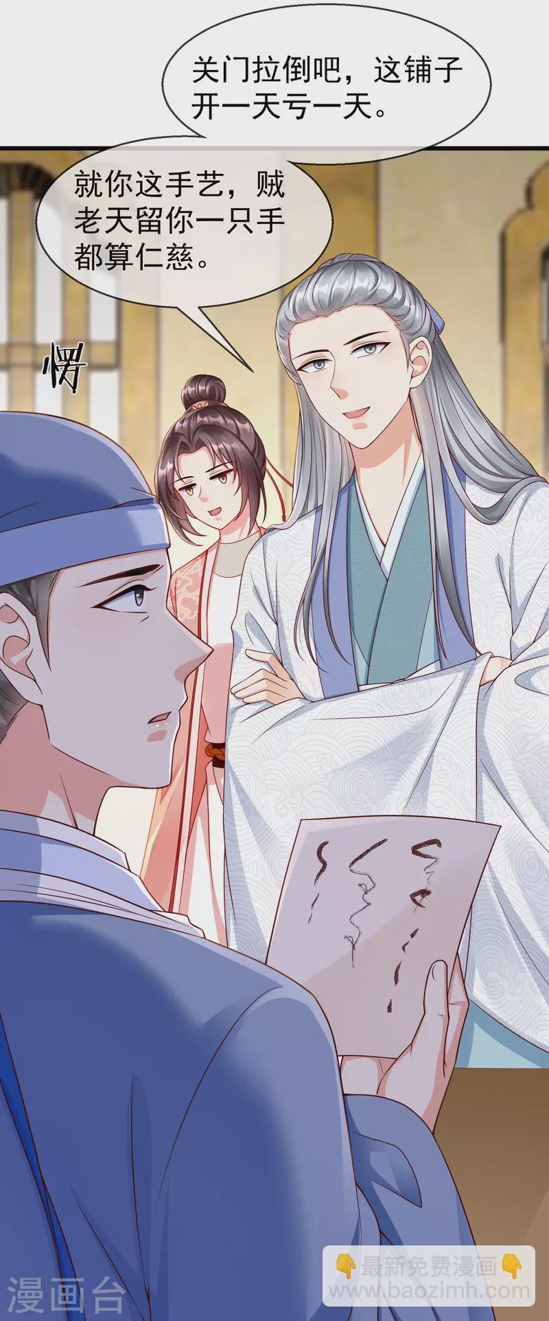 第43话 成为大燕的无冕之王！-第45话