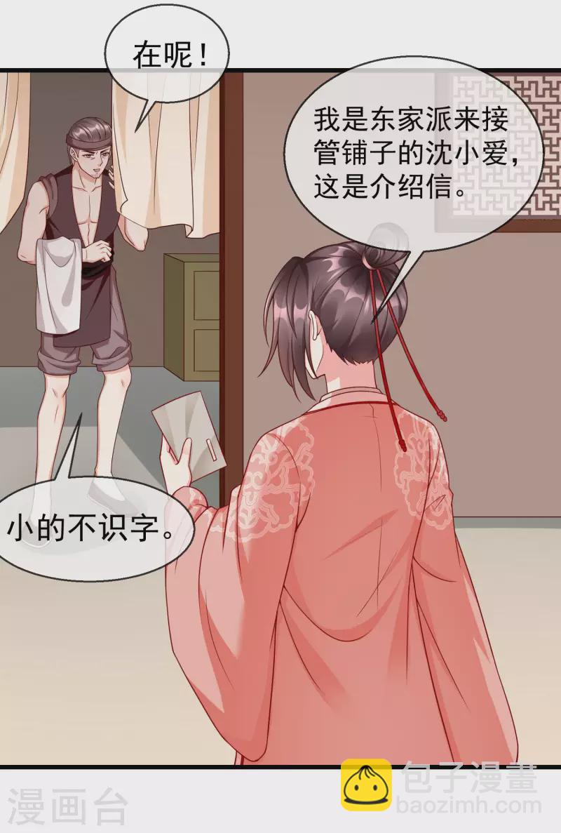 第43话 成为大燕的无冕之王！-第45话