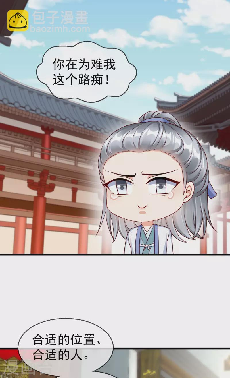 第43话 成为大燕的无冕之王！-第45话