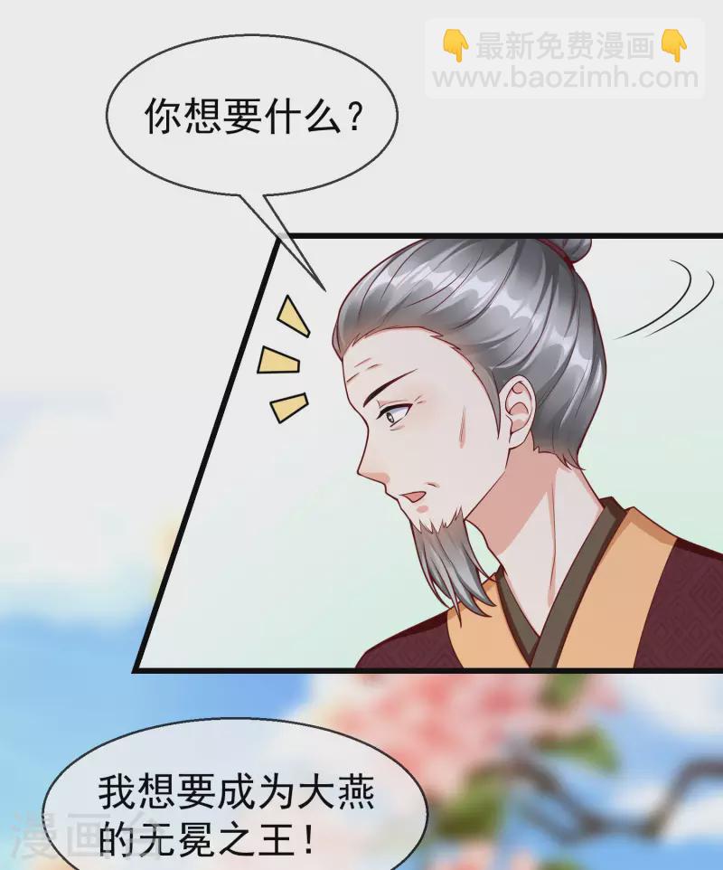 第43话 成为大燕的无冕之王！-第45话