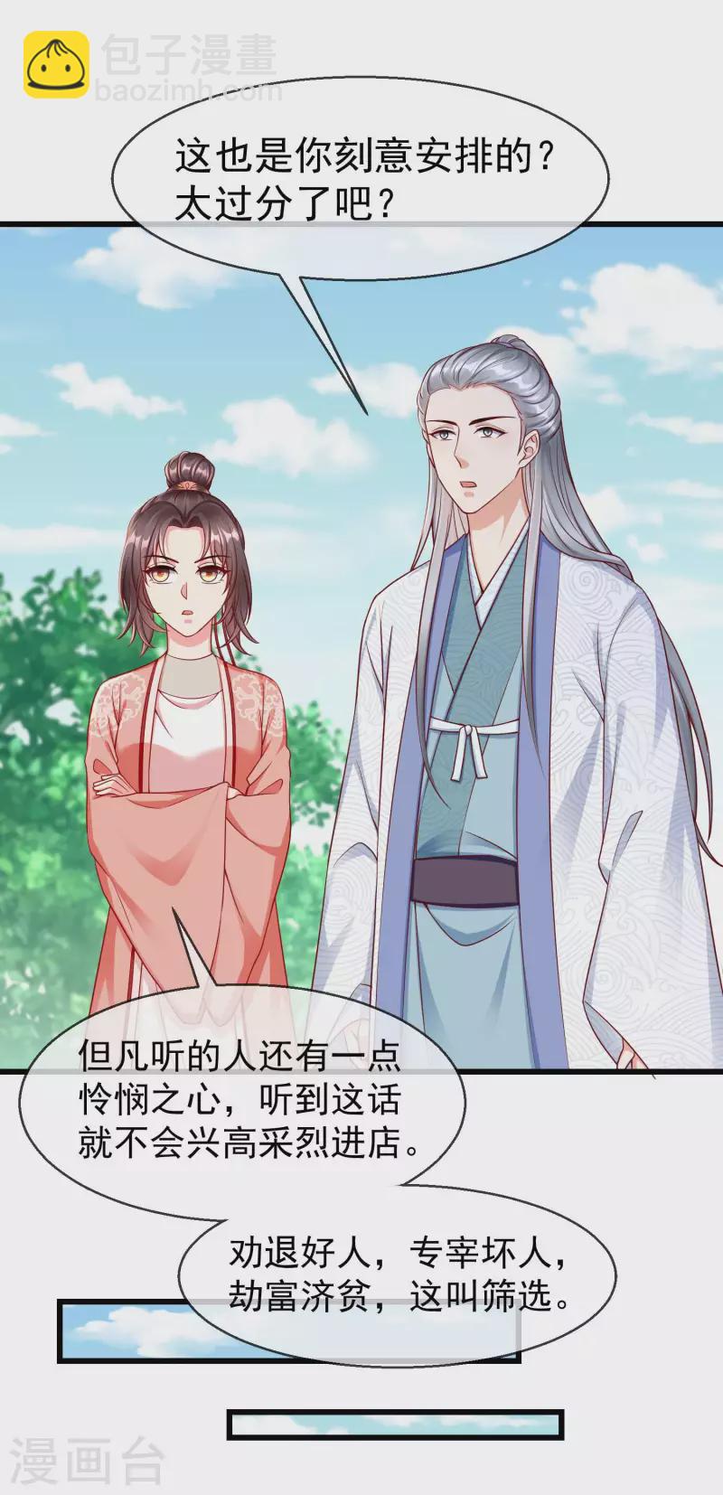 第45话 我非要她不可！-第47话