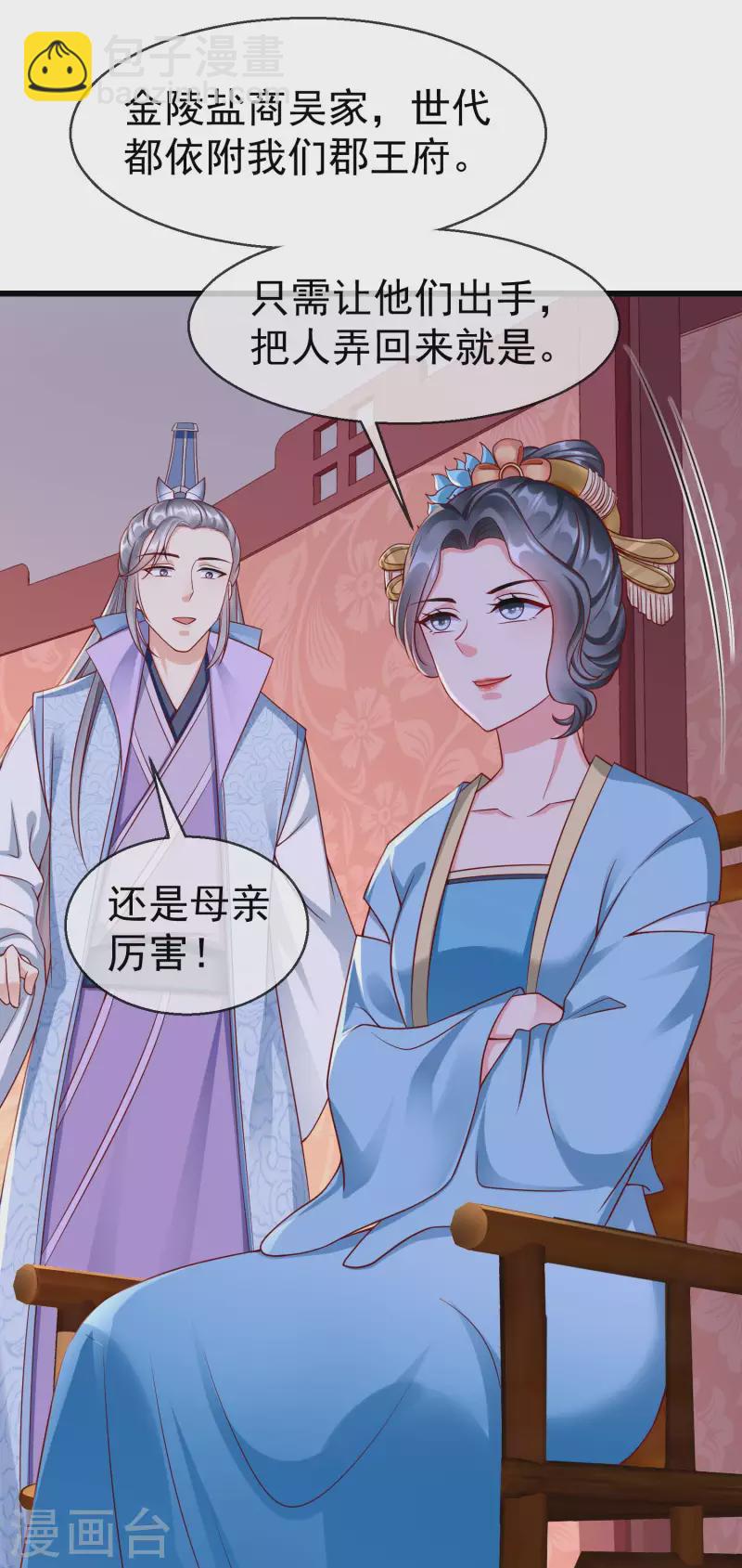 第45话 我非要她不可！-第47话