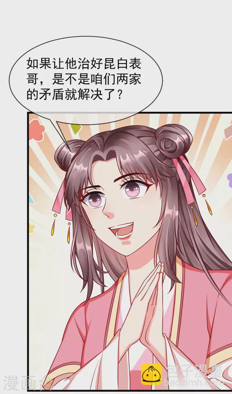 第49话 心病还须心药医-第51话