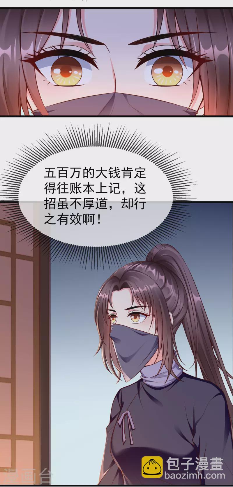 第51话 这仇，我记下了！-第53话
