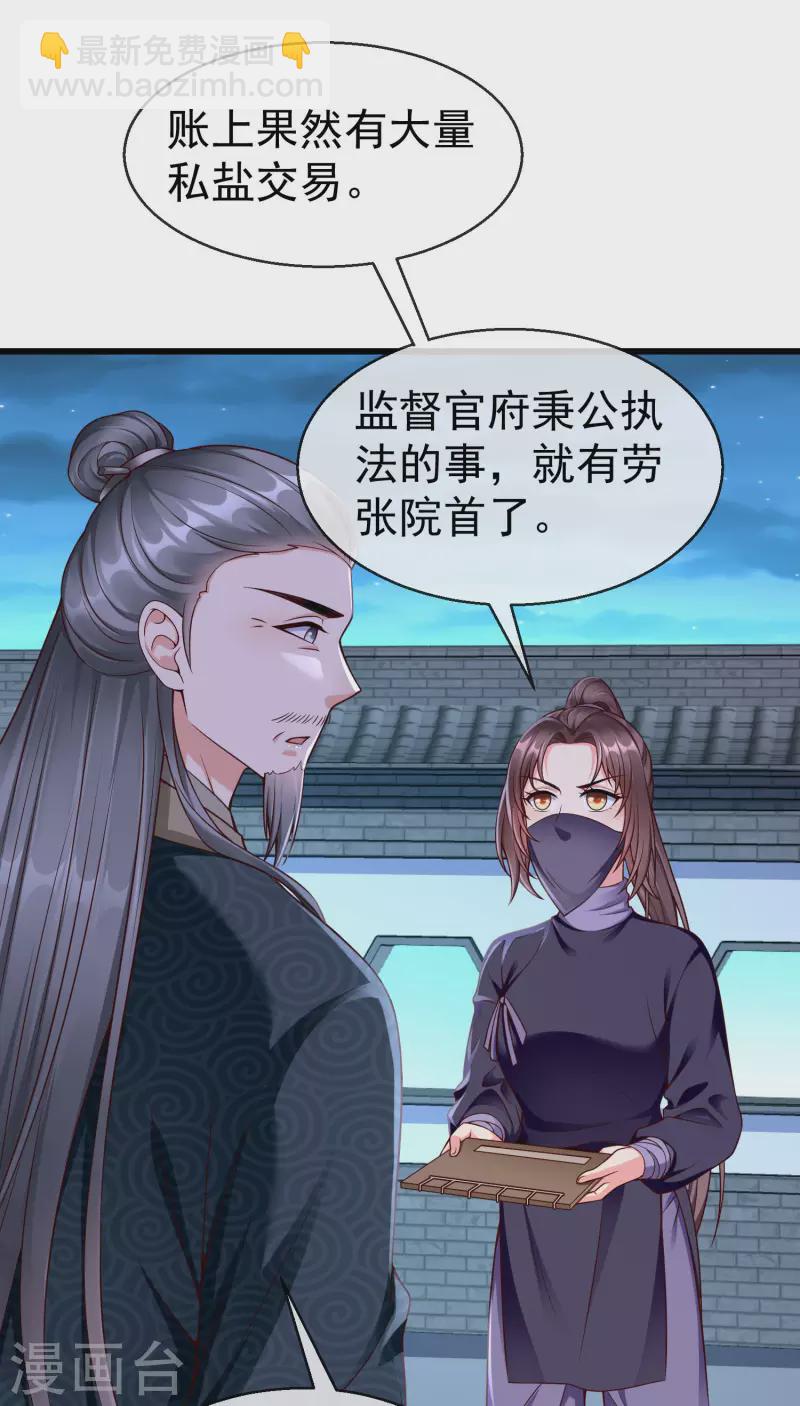 第51话 这仇，我记下了！-第53话