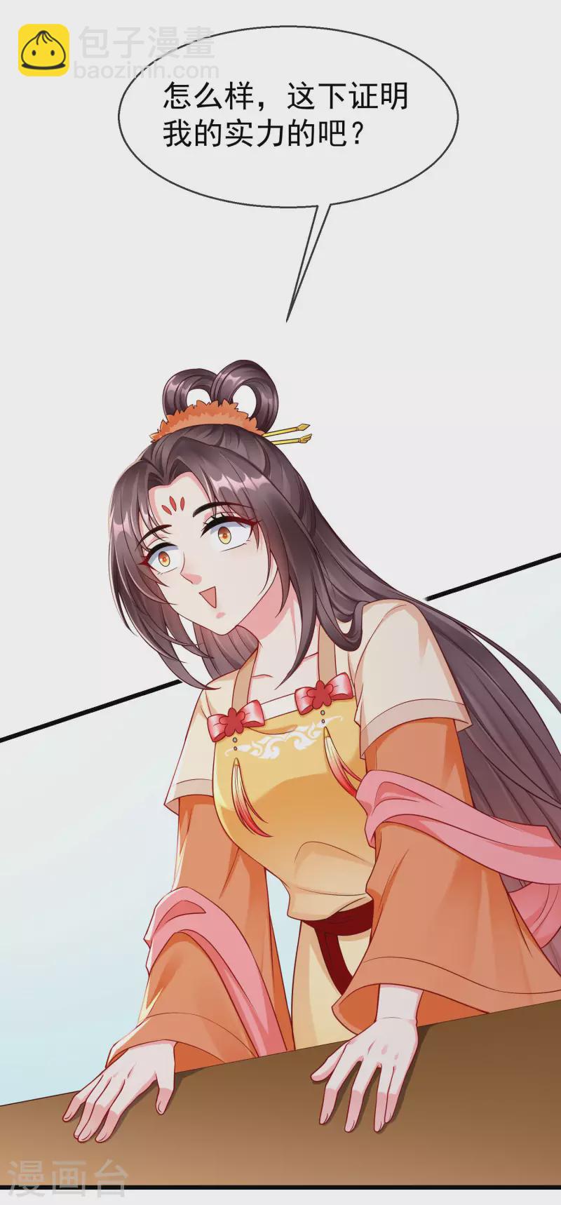 第51话 这仇，我记下了！-第53话