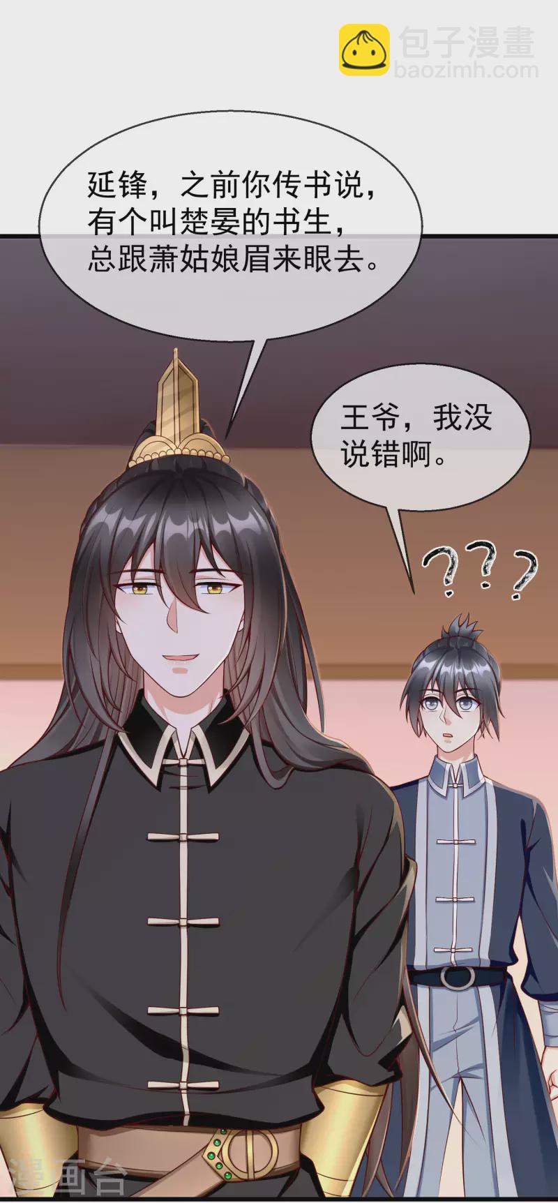第55话 燕王喜欢自己主动啊-第57话