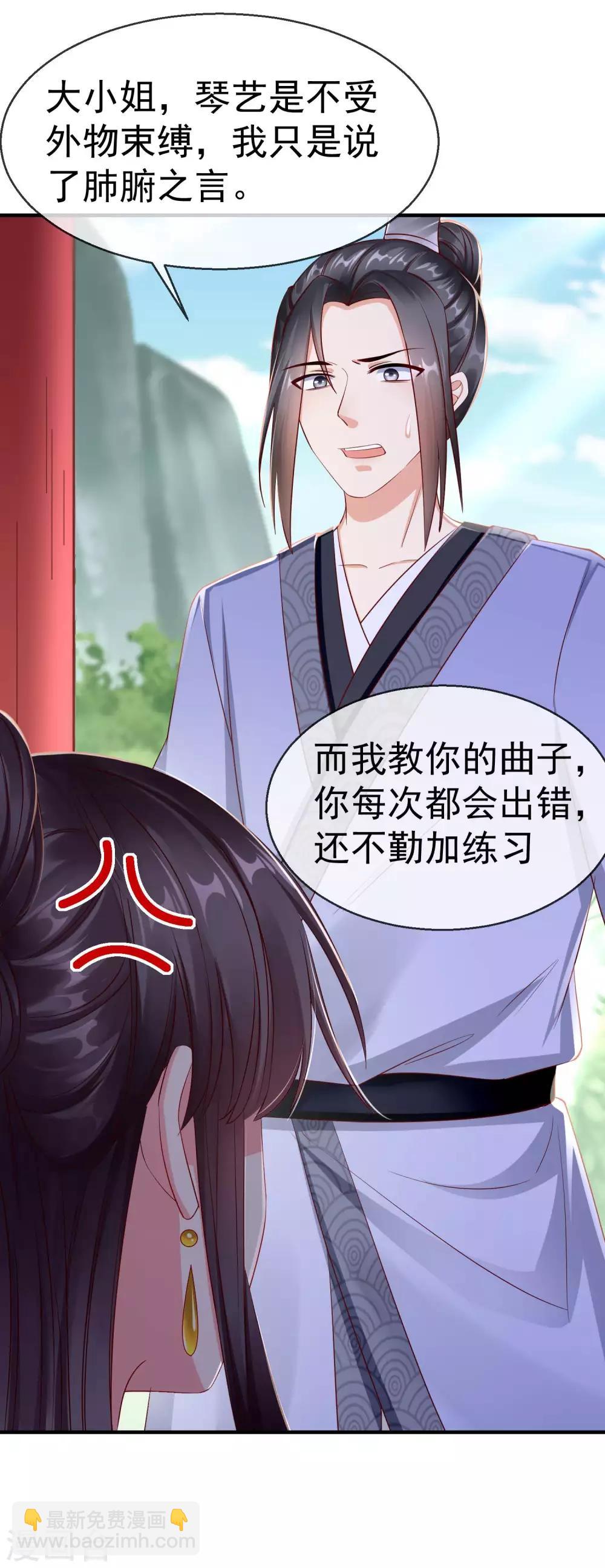 第6话 信不信一琴甩你脸上！-第7话