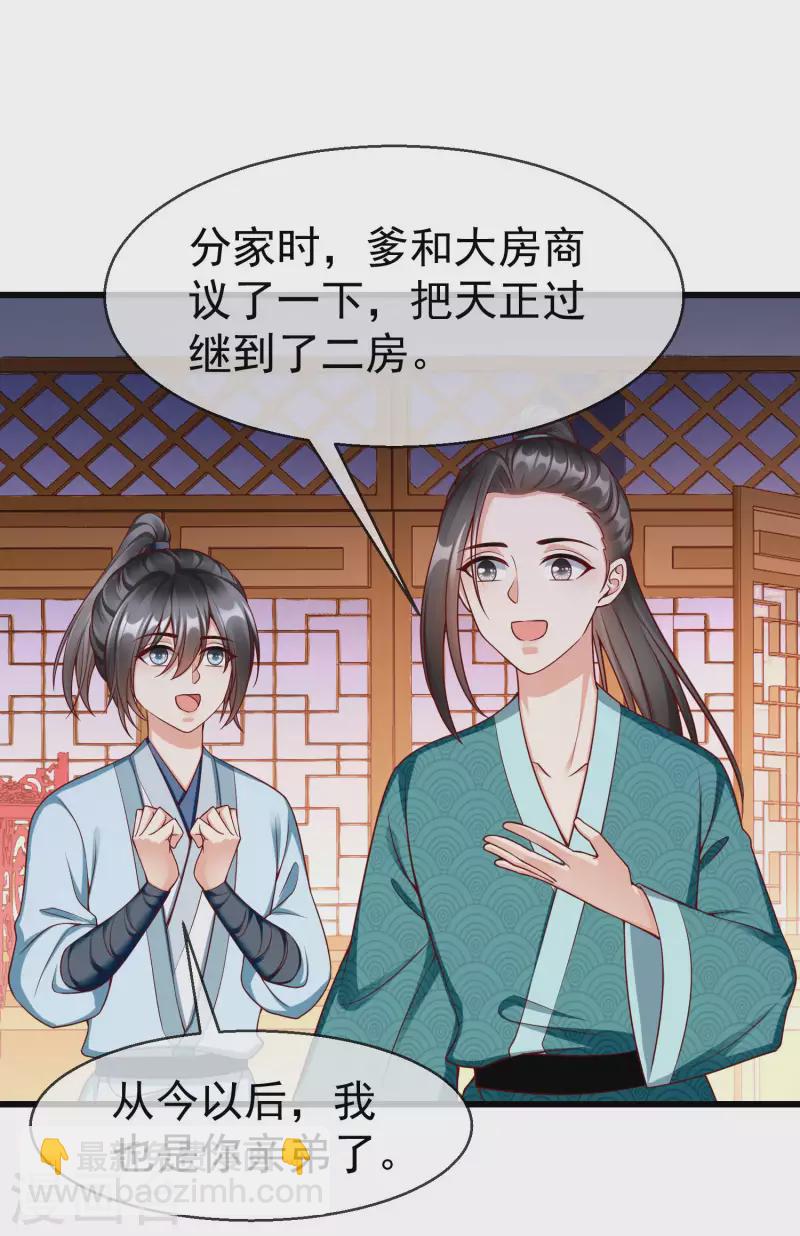 第61话 燕王妃之位，是我的！-第63话