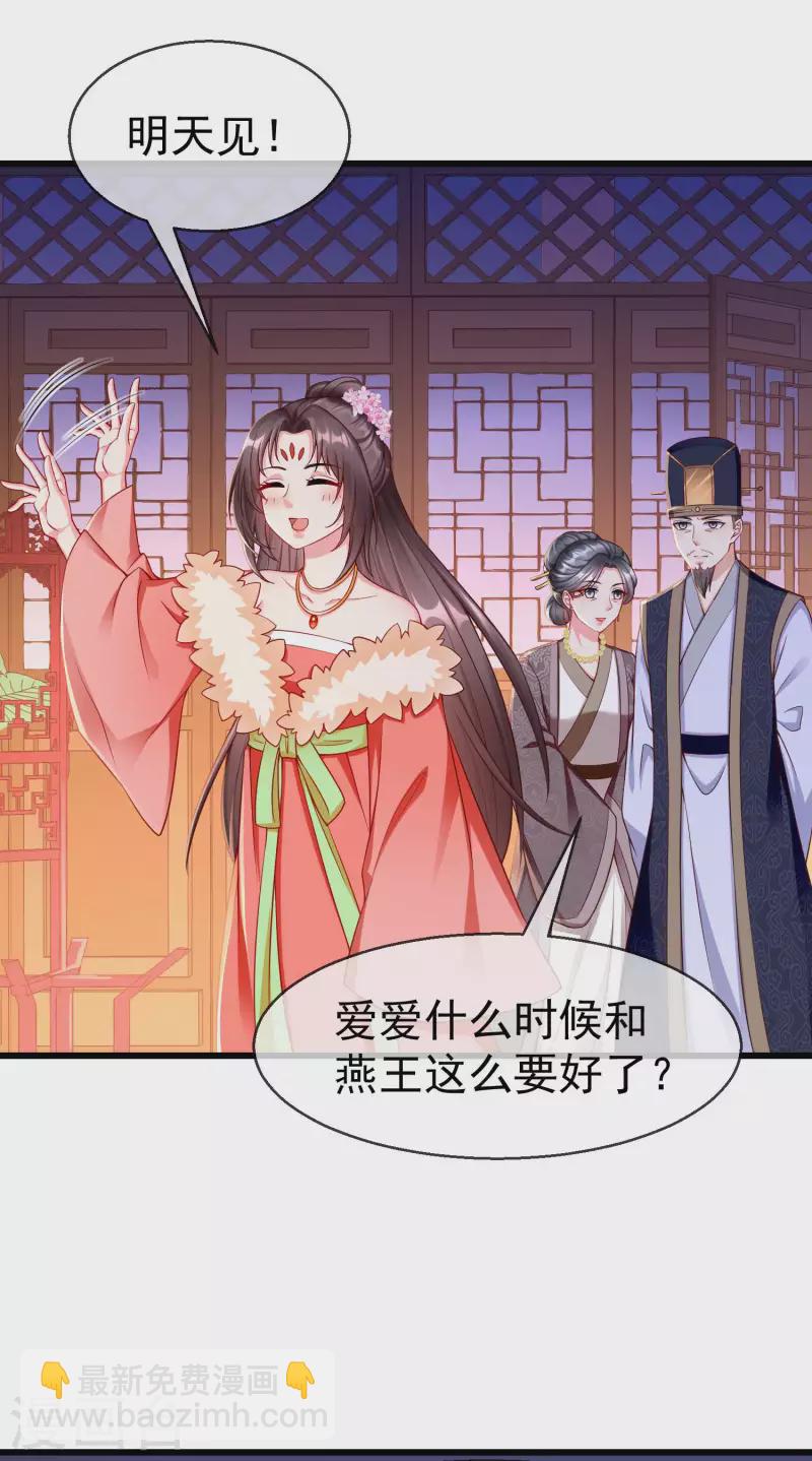 第61话 燕王妃之位，是我的！-第63话