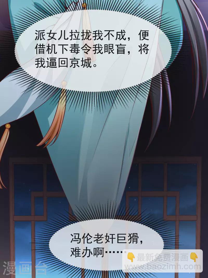 第61话 燕王妃之位，是我的！-第63话
