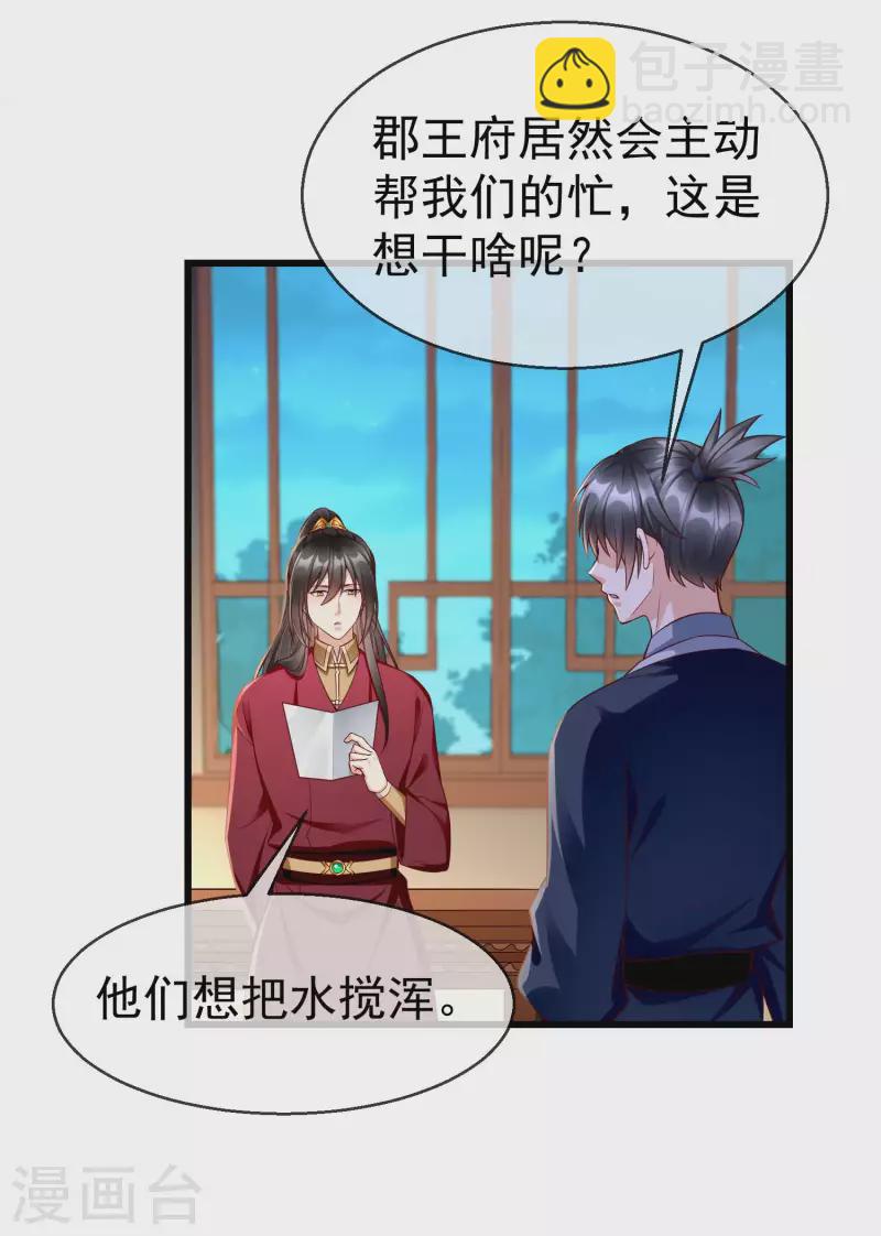 第61话 燕王妃之位，是我的！-第63话