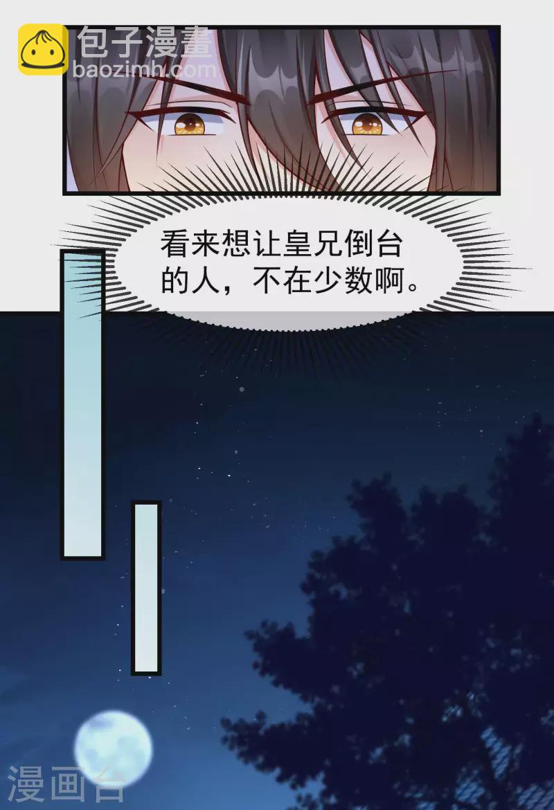 第61话 燕王妃之位，是我的！-第63话