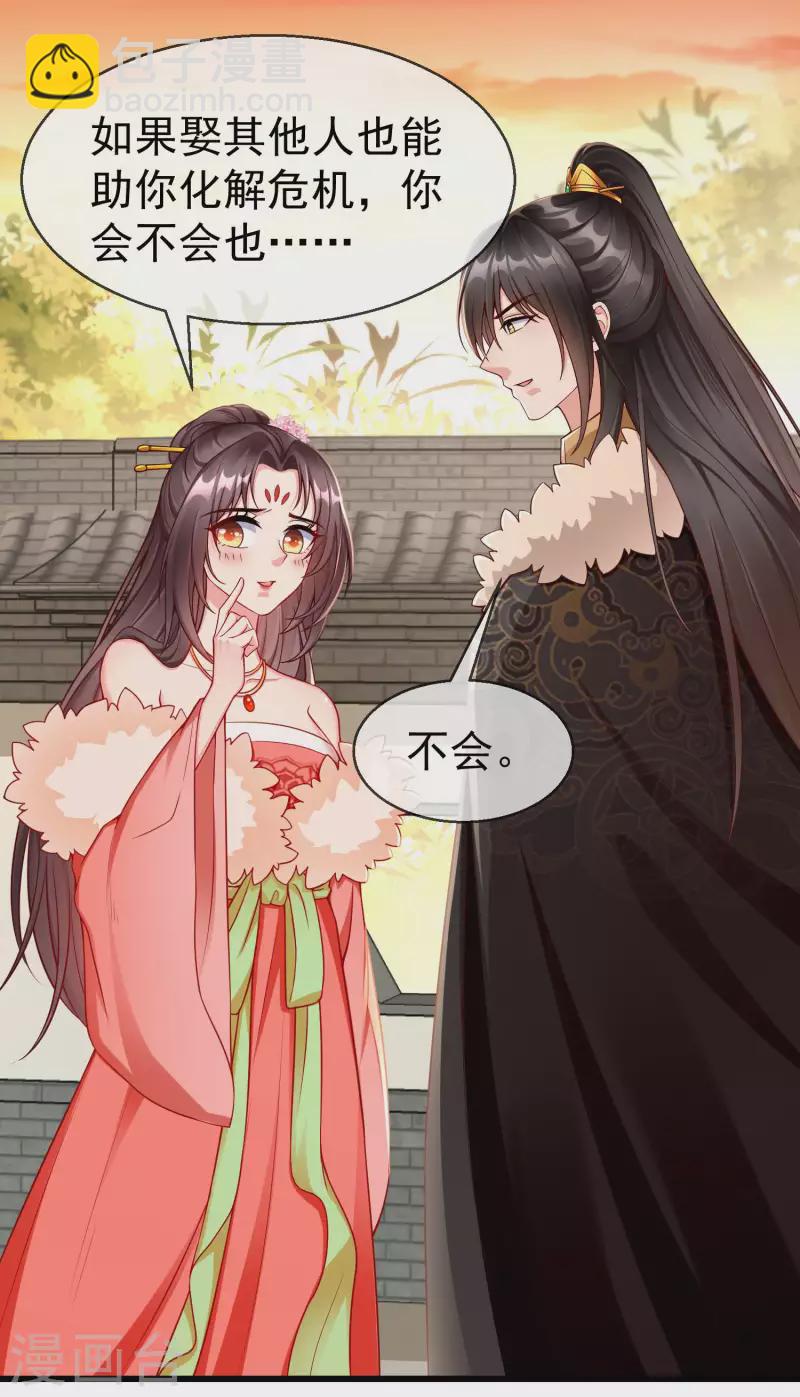 第61话 燕王妃之位，是我的！-第63话