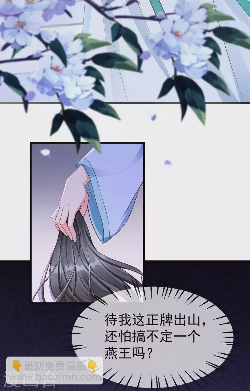 第61话 燕王妃之位，是我的！-第63话