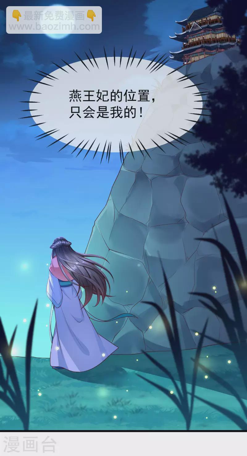 第61话 燕王妃之位，是我的！-第63话