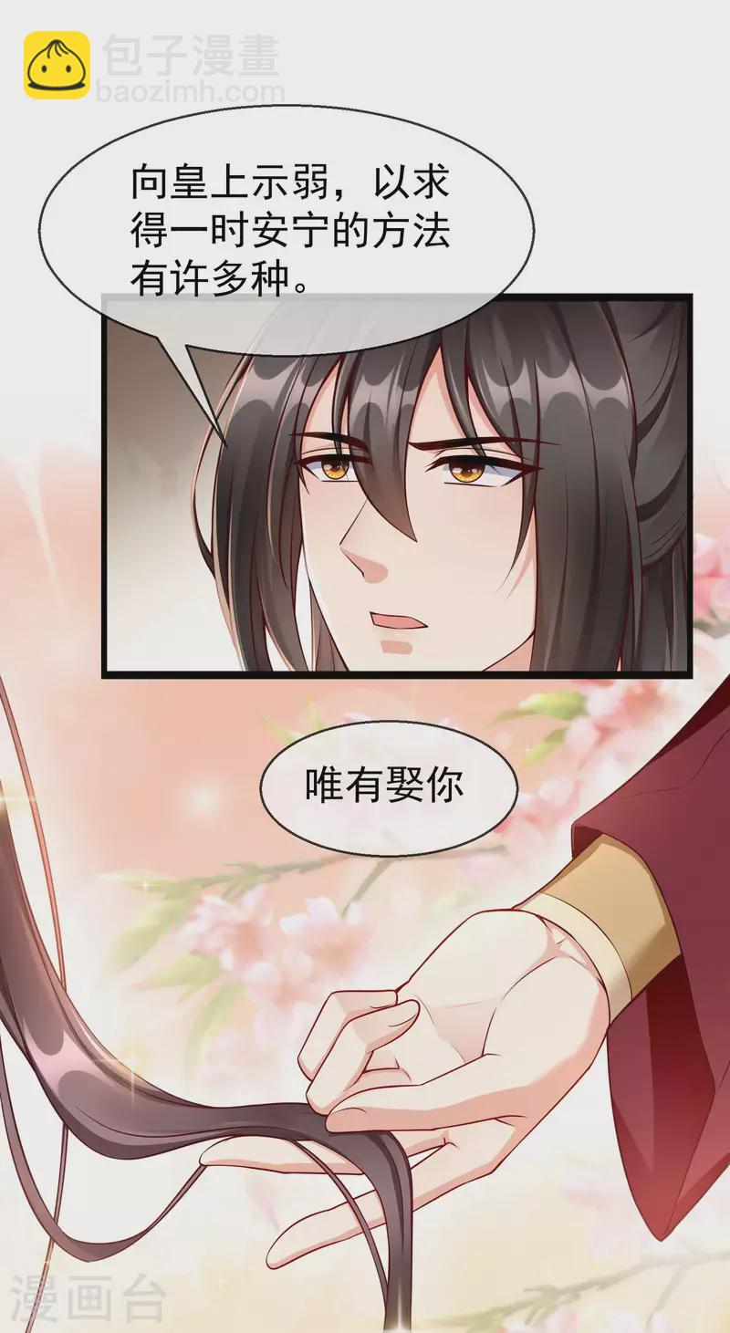 第61话 燕王妃之位，是我的！-第63话