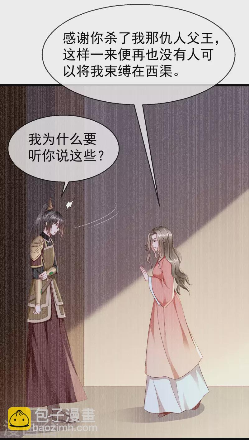 第65话 你从何时开始布局的？-第67话