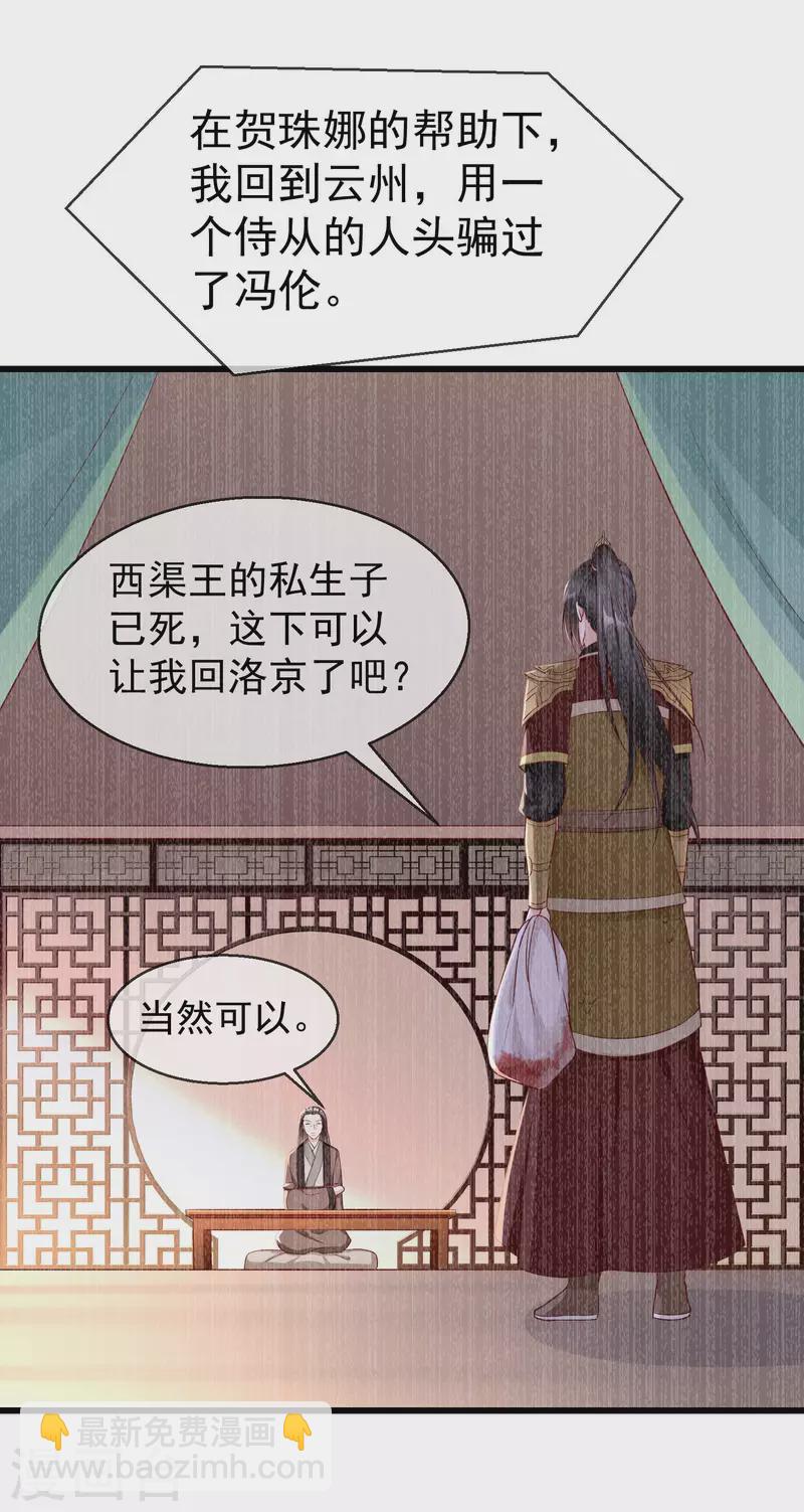 第65话 你从何时开始布局的？-第67话
