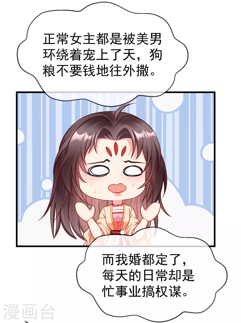 第69话 是我守礼过头了啊-第71话
