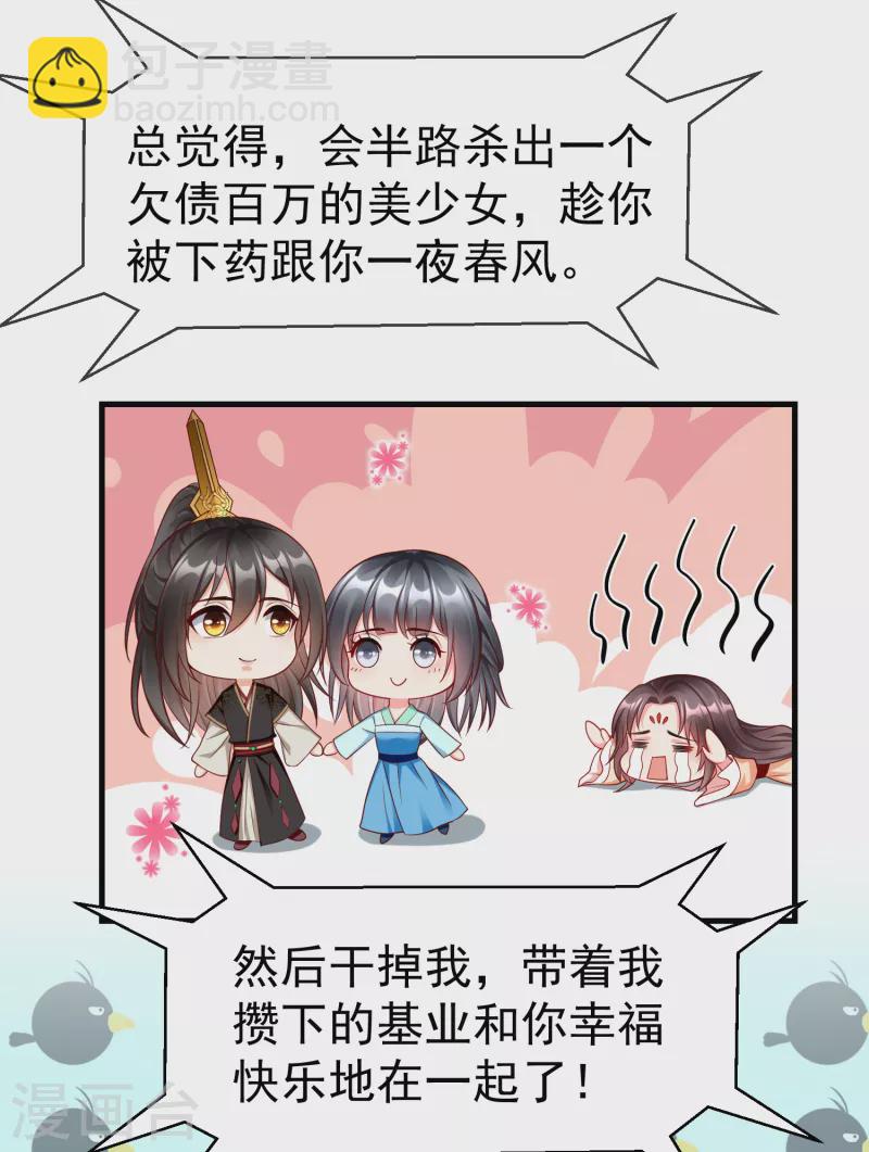 第69话 是我守礼过头了啊-第71话