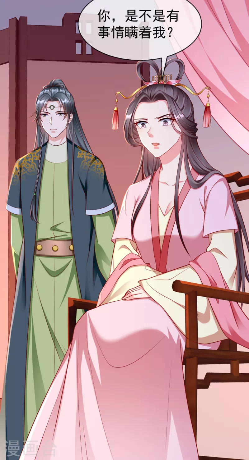第69话 是我守礼过头了啊-第71话