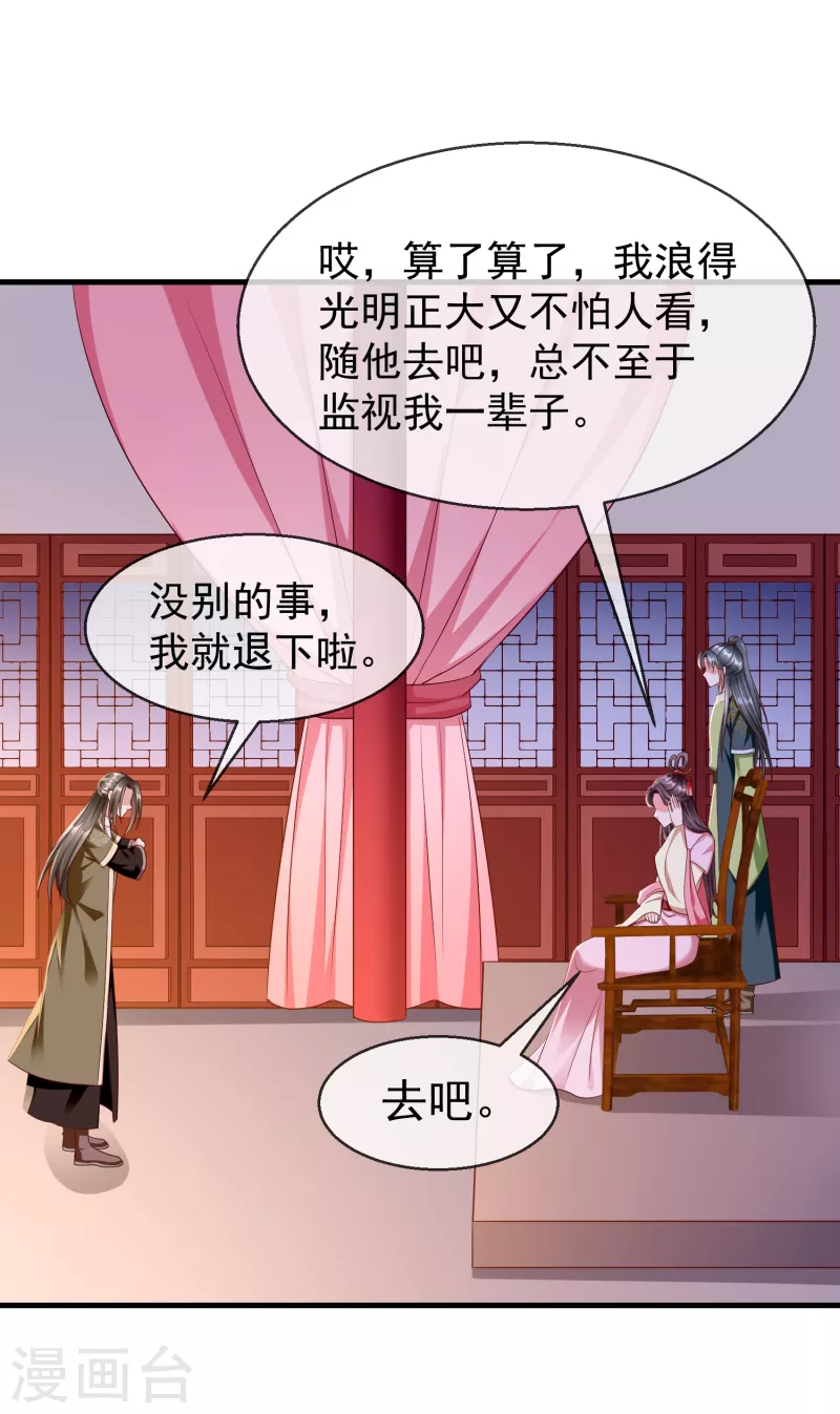 第69话 是我守礼过头了啊-第71话