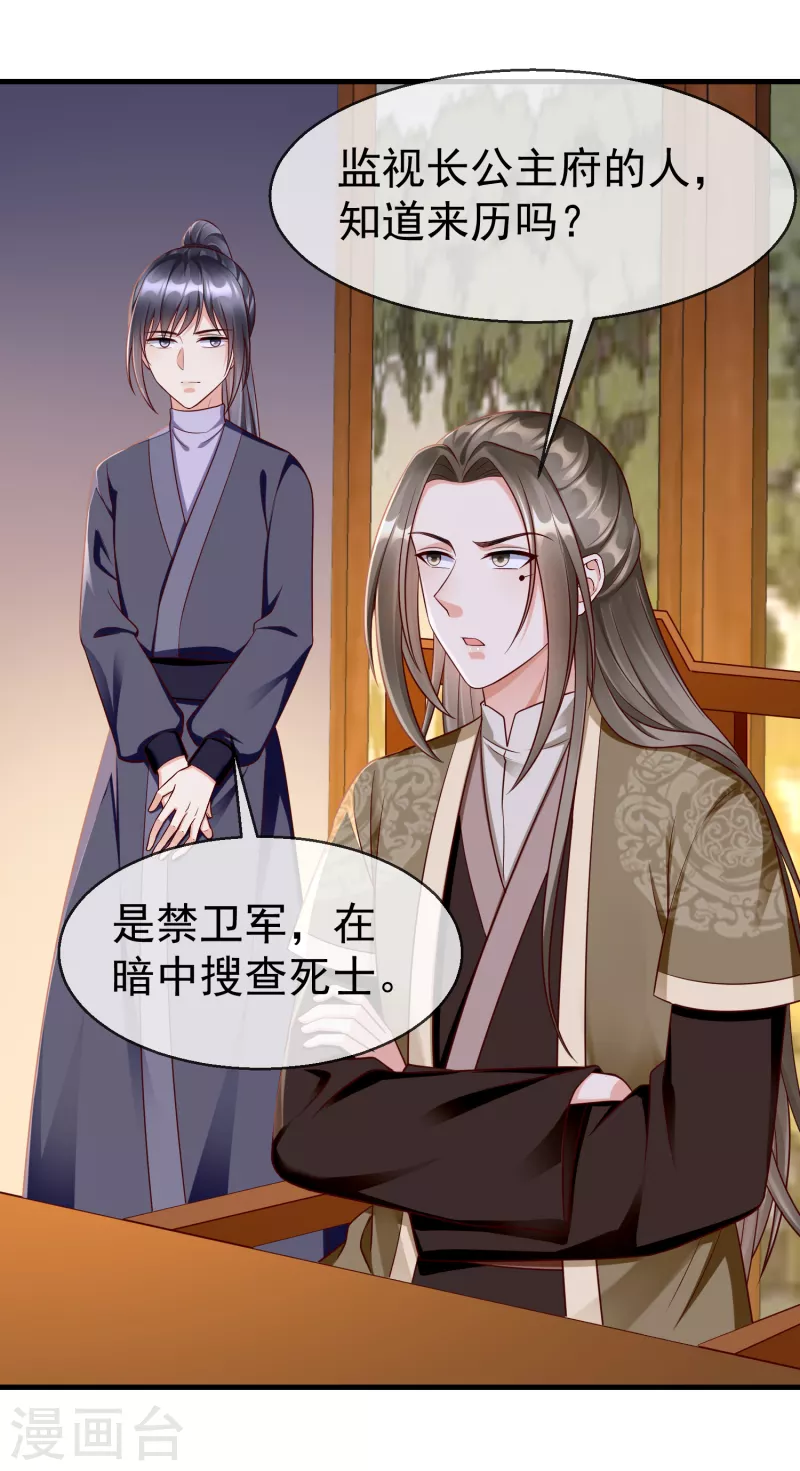 第69话 是我守礼过头了啊-第71话