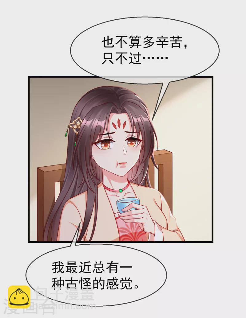 第69话 是我守礼过头了啊-第71话