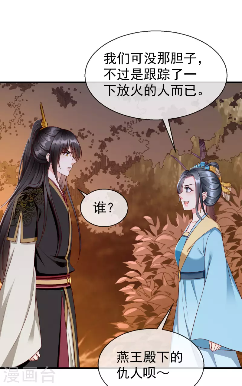 第71话 真有人放火烧山？！-第73话
