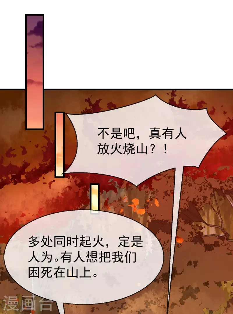 第71话 真有人放火烧山？！-第73话