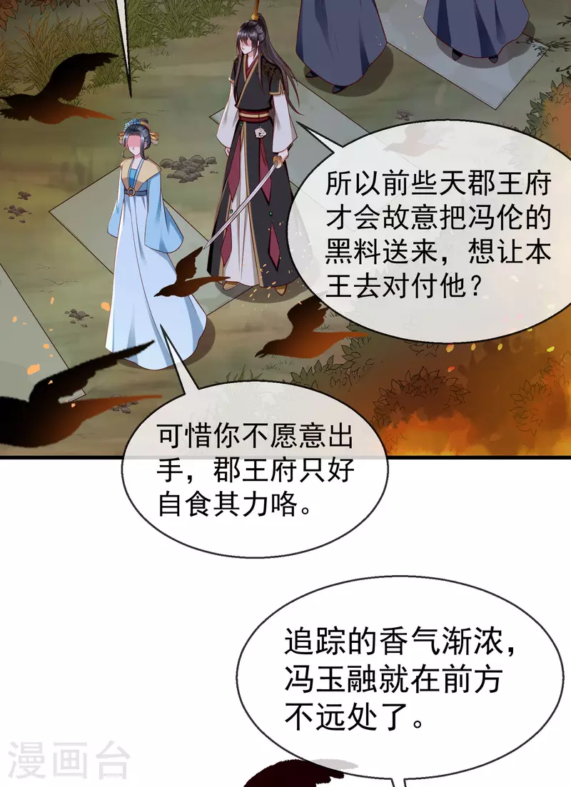 第71话 真有人放火烧山？！-第73话
