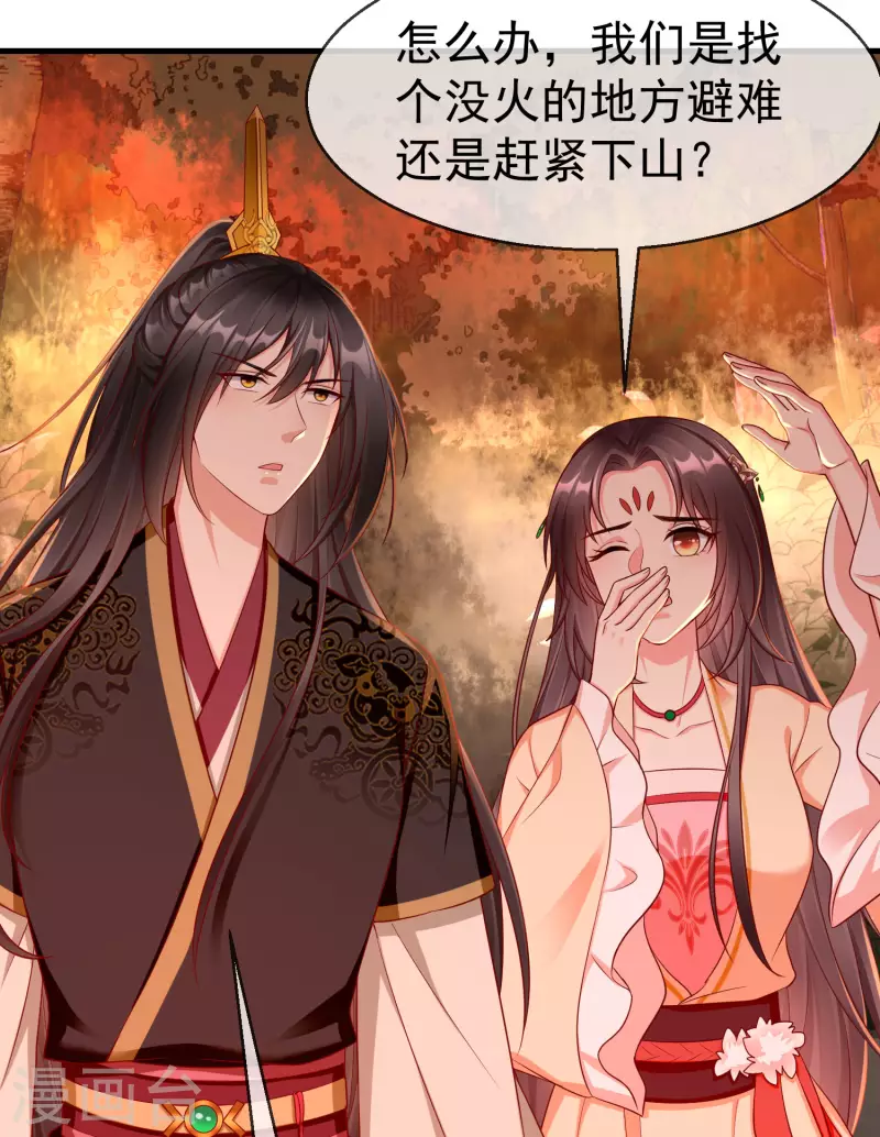 第71话 真有人放火烧山？！-第73话