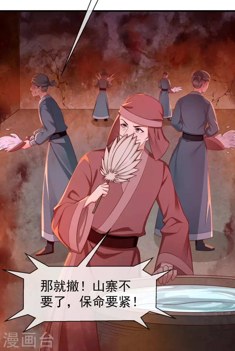 第71话 真有人放火烧山？！-第73话
