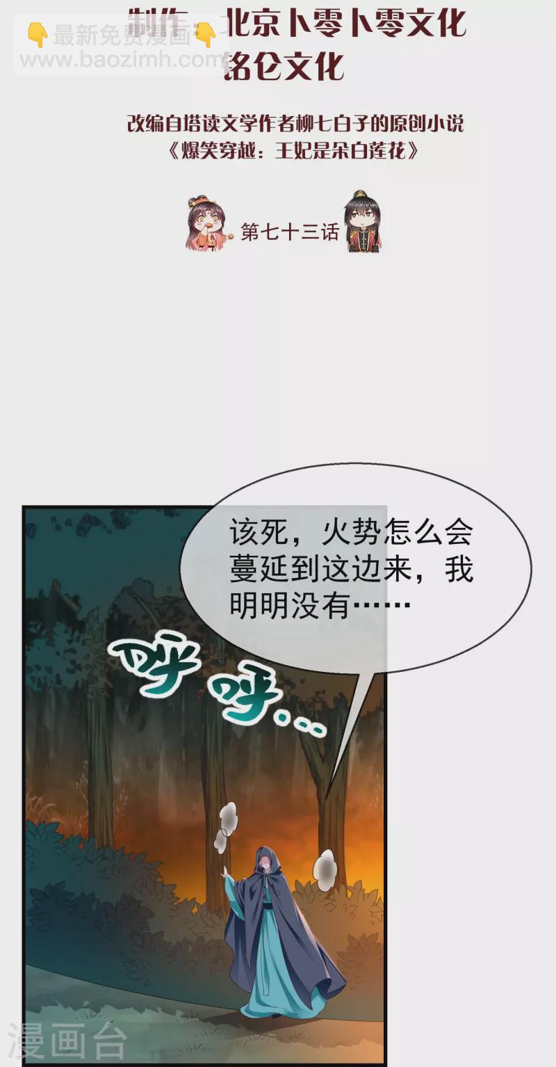 第73话 王妃，请节哀-第75话